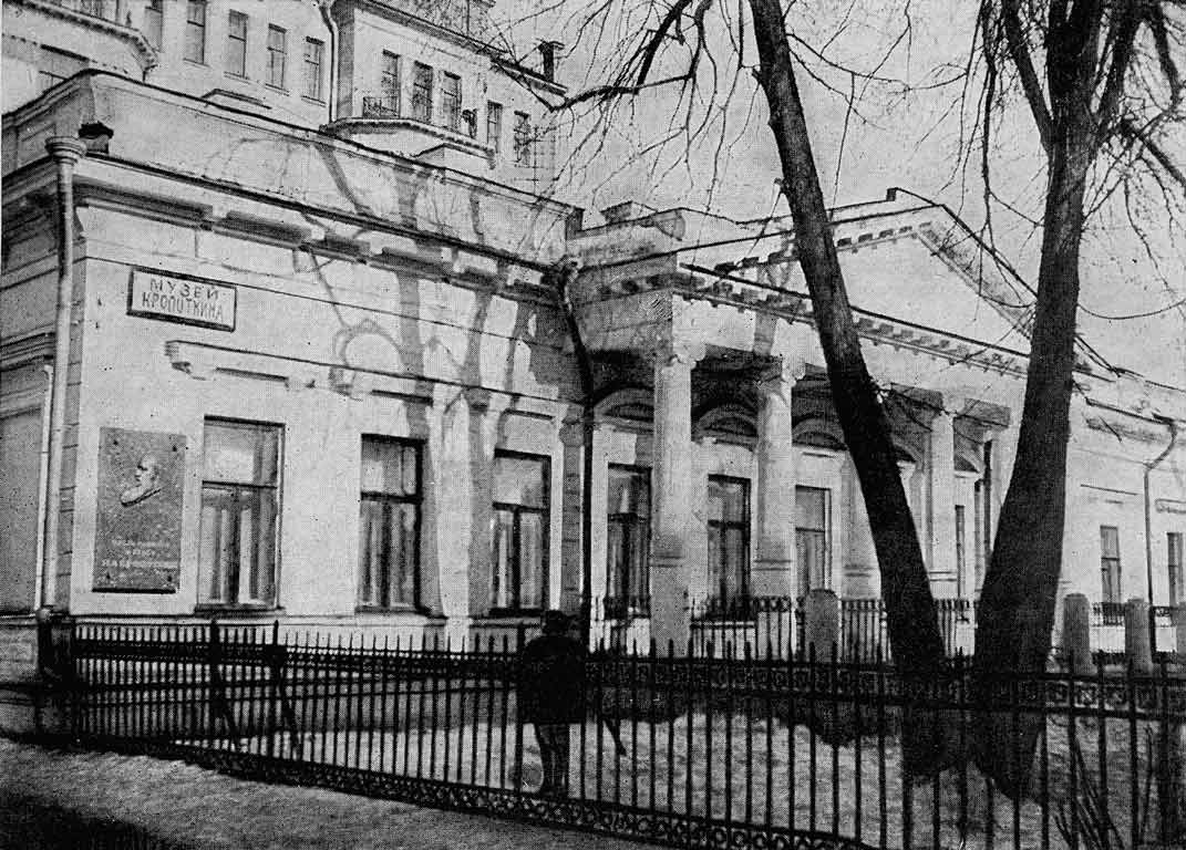 Музей П.А. Кропоткина (прижизненное фото Музея)