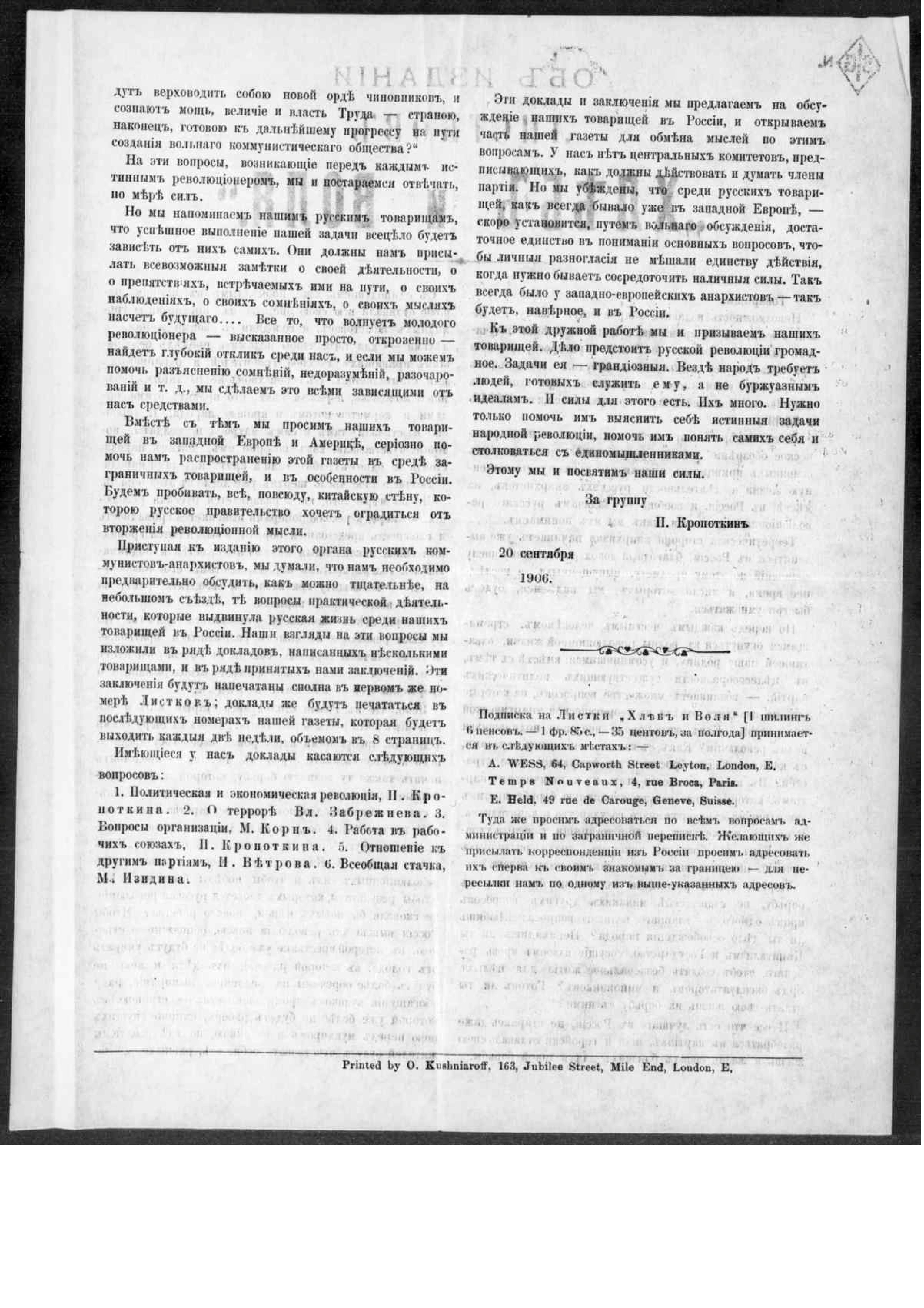 Анонс Листков "Хлеб и Воля", обратная сторона, 1906, (IISH 1001-2684)