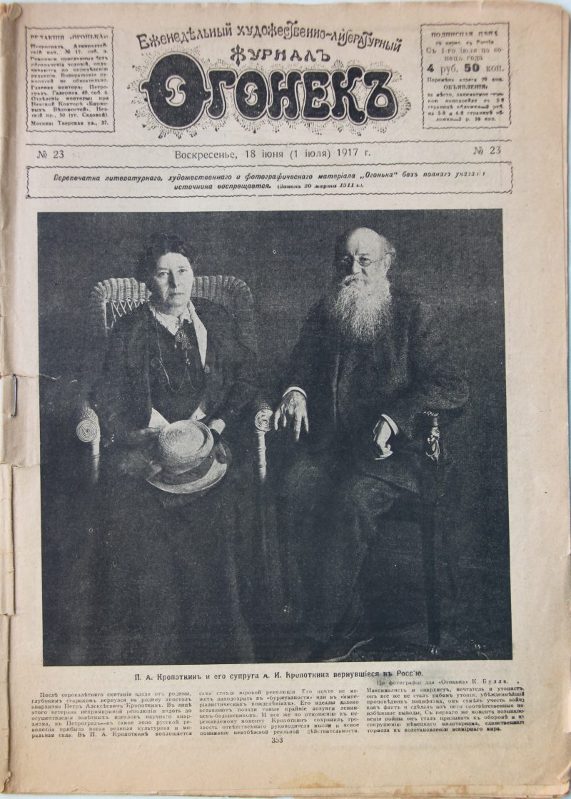Журнал Огонек №23 от 18 июня 1917 года